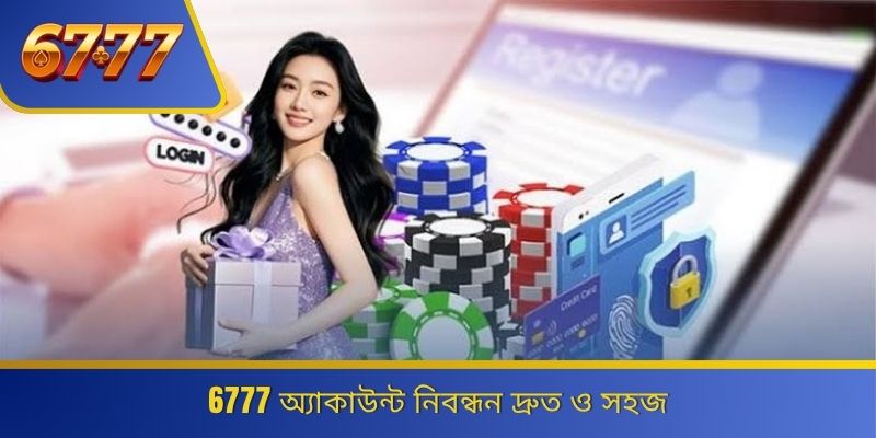 6777 অ্যাকাউন্ট নিবন্ধন দ্রুত ও সহজ 