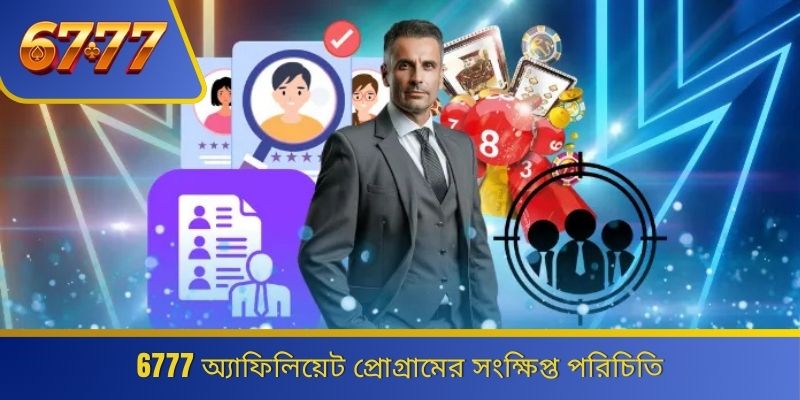 6777 অ্যাফিলিয়েট প্রোগ্রামের সংক্ষিপ্ত পরিচিতি 