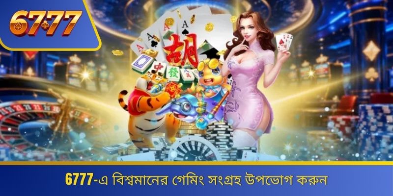 6777-এ বিশ্বমানের গেমিং সংগ্রহ উপভোগ করুন 