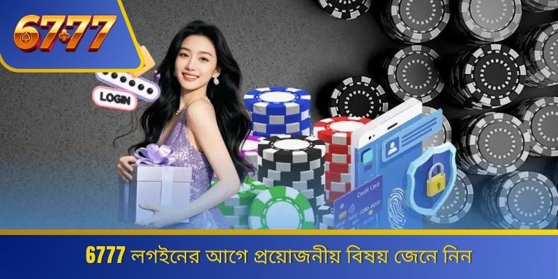 6777 লগইনের আগে প্রয়োজনীয় বিষয় জেনে নিন 