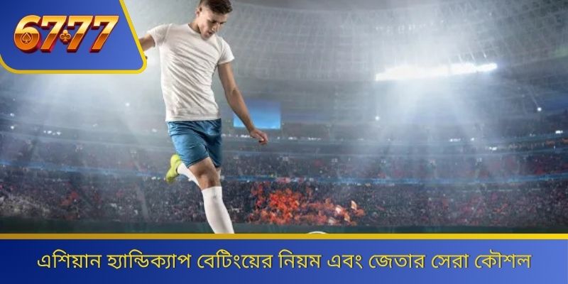 Asian Handicap