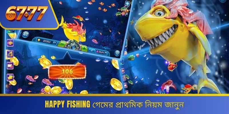 Happy Fishing গেমের প্রাথমিক নিয়ম জানুন 