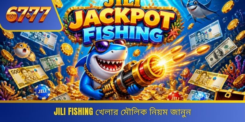 Jili Fishing খেলার মৌলিক নিয়ম জানুন 