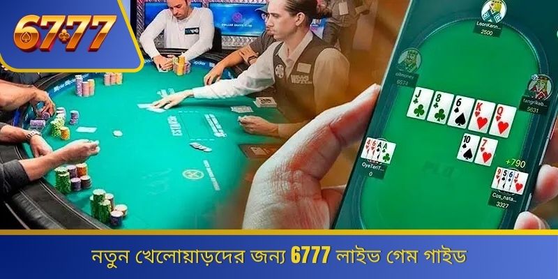 নতুন খেলোয়াড়দের জন্য 6777 লাইভ গেম গাইড 